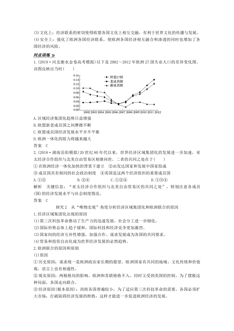 2020版高考历史总复习 第十一单元 当今世界经济的全球化趋势 第28讲 世界经济区域集团化的发展和经济的全球化趋势教案（含解析）北师大版-北师大版高三全册历史教案_第3页