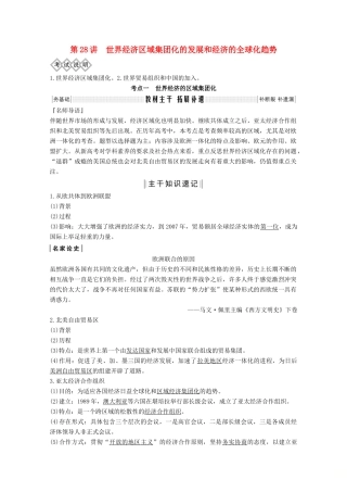 2020版高考历史总复习 第十一单元 当今世界经济的全球化趋势 第28讲 世界经济区域集团化的发展和经济的全球化趋势教案（含解析）北师大版-北师大版高三全册历史教案