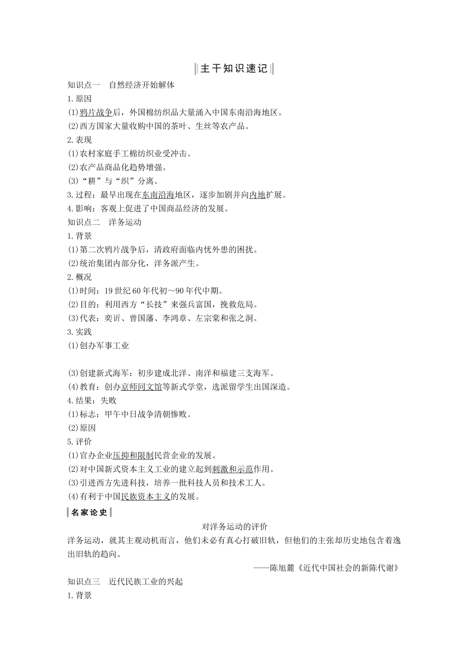 2020版高考历史总复习 第七单元 近代中国资本主义的曲折发展和中国近现代社会生活的变迁 第18讲 近代中国资本主义的曲折发展教案（含解析）北师大版-北师大版高三全册历史教案_第2页