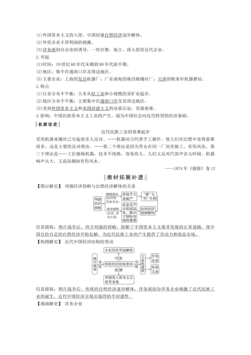 2020版高考历史总复习 第七单元 近代中国资本主义的曲折发展和中国近现代社会生活的变迁 第18讲 近代中国资本主义的曲折发展教案（含解析）北师大版-北师大版高三全册历史教案_第3页