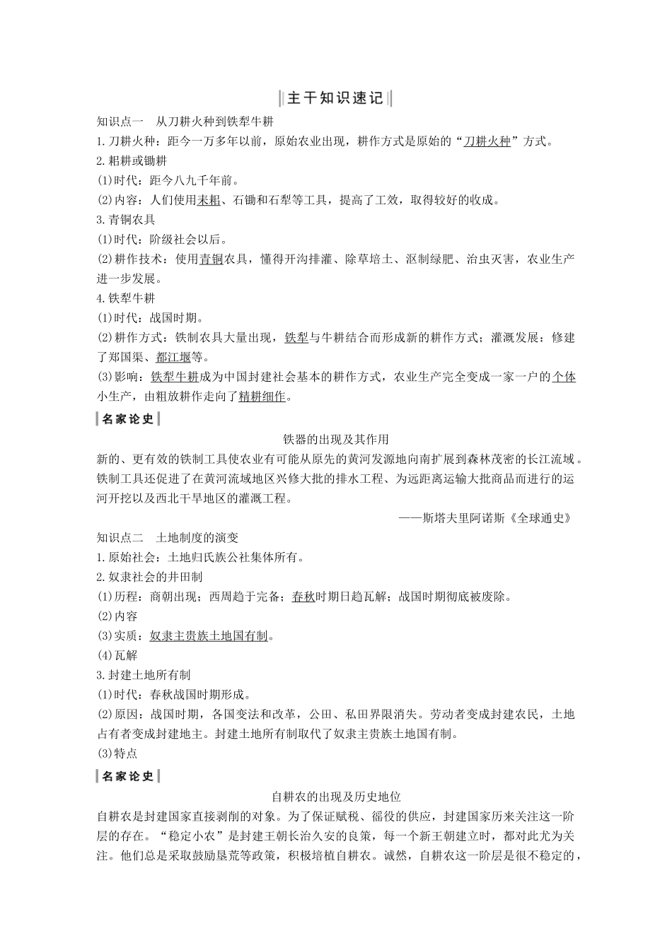 2020版高考历史总复习 第六单元 古代中国经济的基本结构和特点 第16讲 古代中国的农业和手工业教案（含解析）北师大版-北师大版高三全册历史教案_第2页