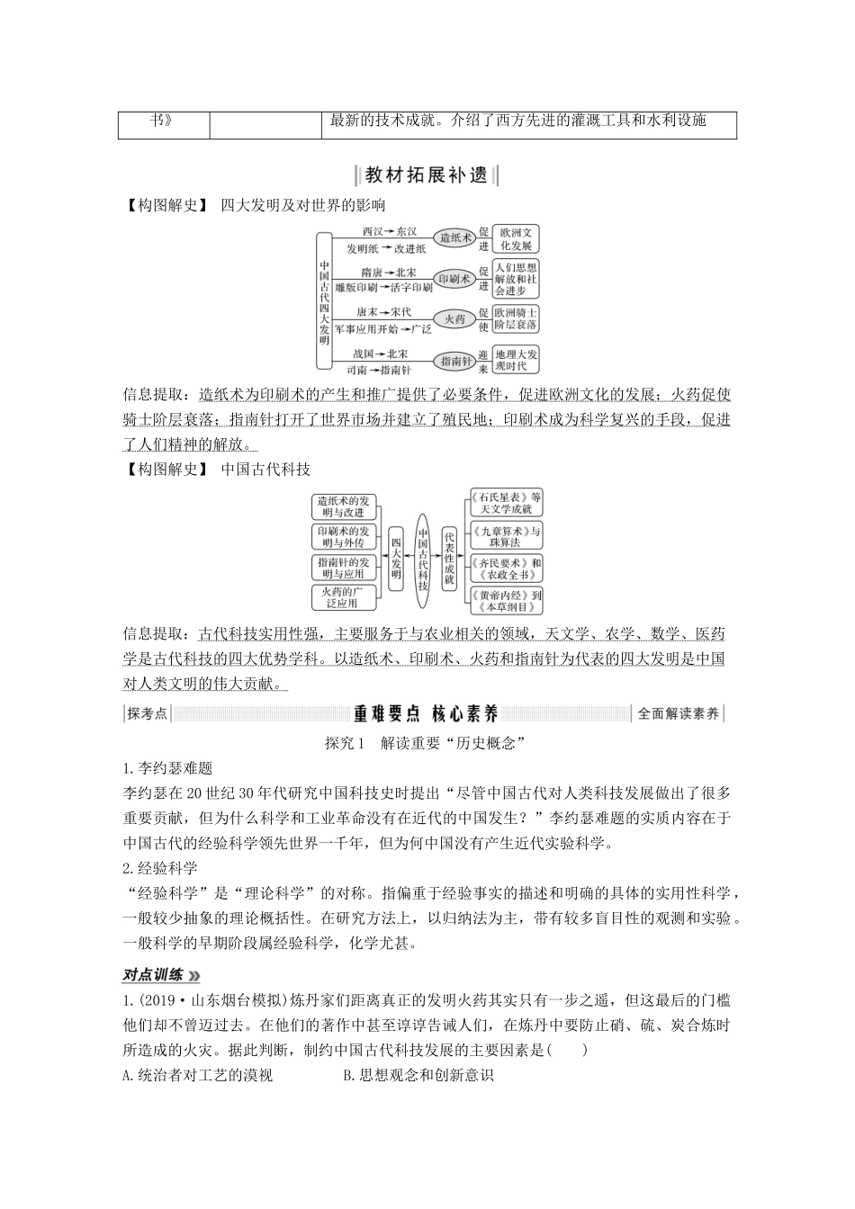 2020版高考历史总复习 第十五单元 古今中外的科技与文艺成就 第36讲 古代中国的科技与文化教案（含解析）北师大版-北师大版高三全册历史教案_第3页