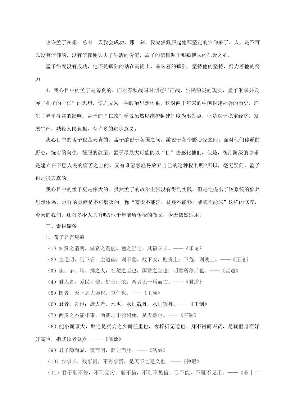 2015高中语文 第9课《劝学》总结 新人教版必修3_第3页