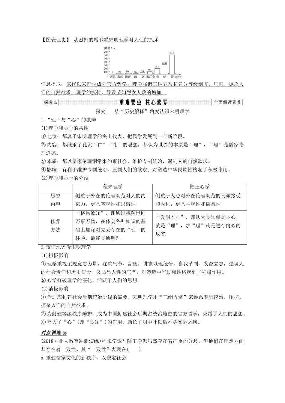 2020版高考历史总复习 第十二单元 中国传统文化主流思想的演变 第30讲 宋明理学和明清之际儒学的发展教案（含解析）北师大版-北师大版高三全册历史教案_第3页