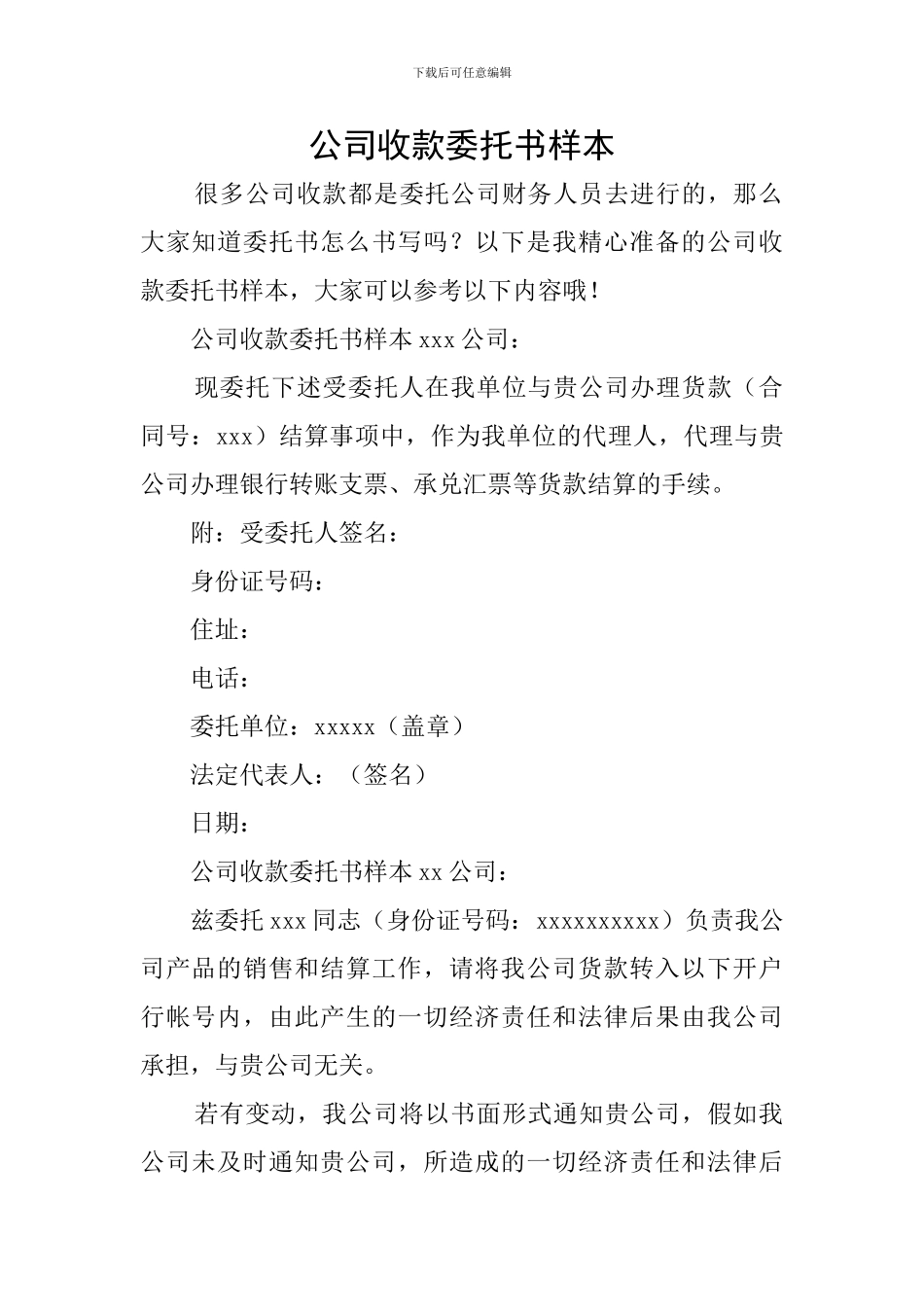公司收款委托书样本_第1页