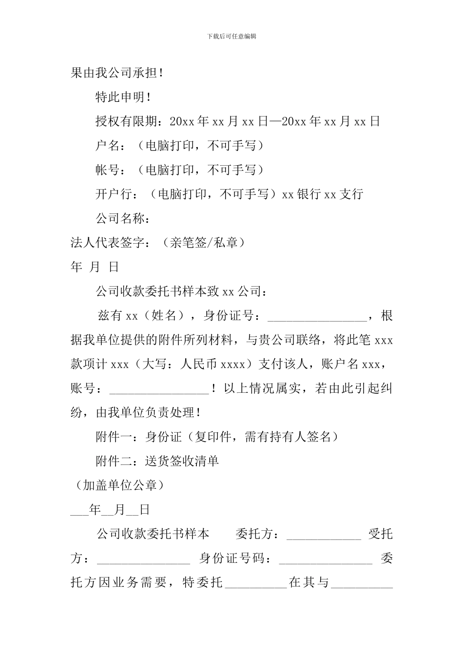 公司收款委托书样本_第2页