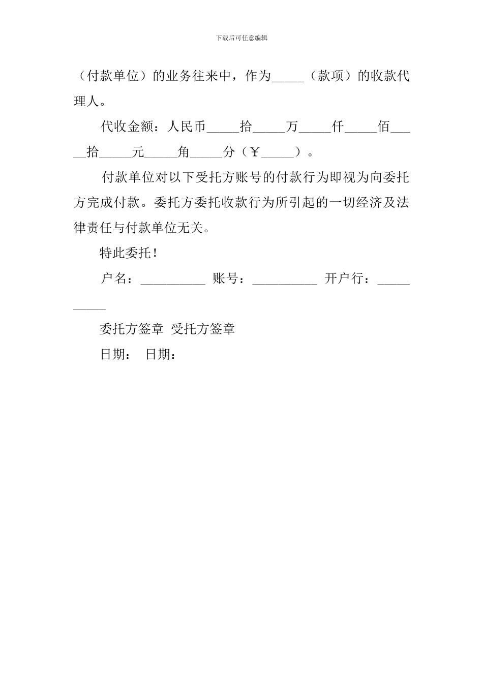 公司收款委托书样本_第3页