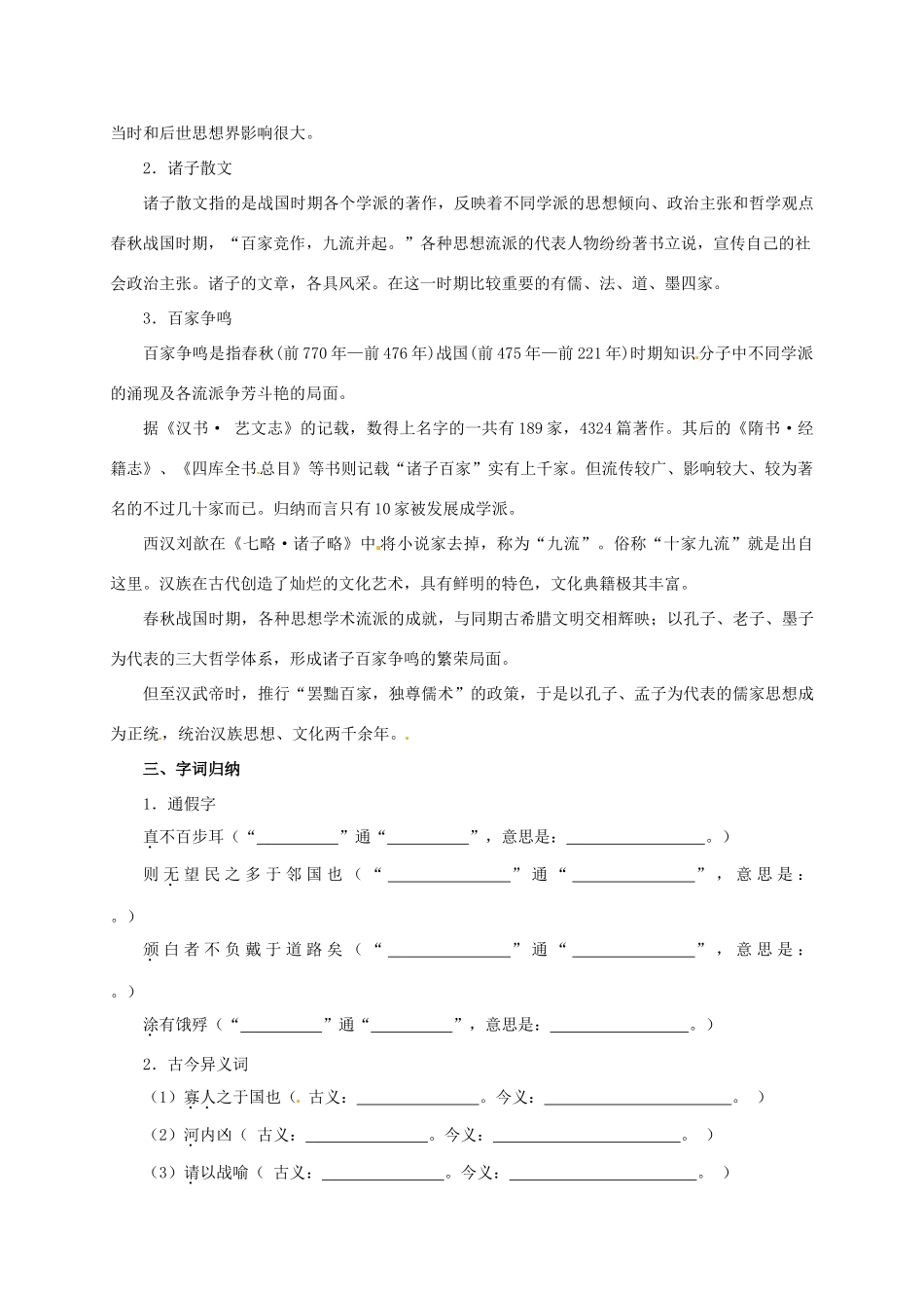 2015高中语文 第8课《寡人之于国也》预习 新人教版必修3_第2页