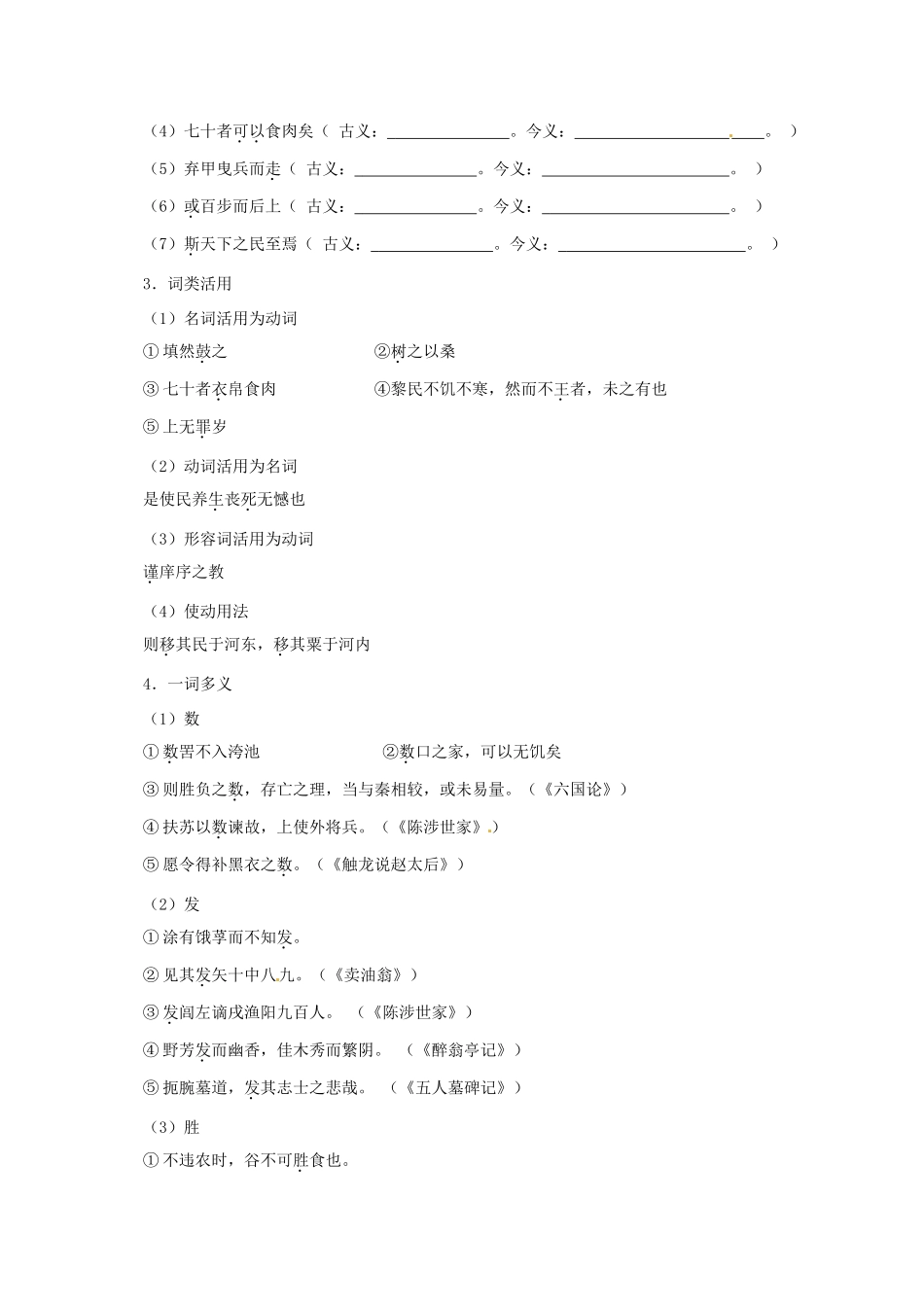 2015高中语文 第8课《寡人之于国也》预习 新人教版必修3_第3页