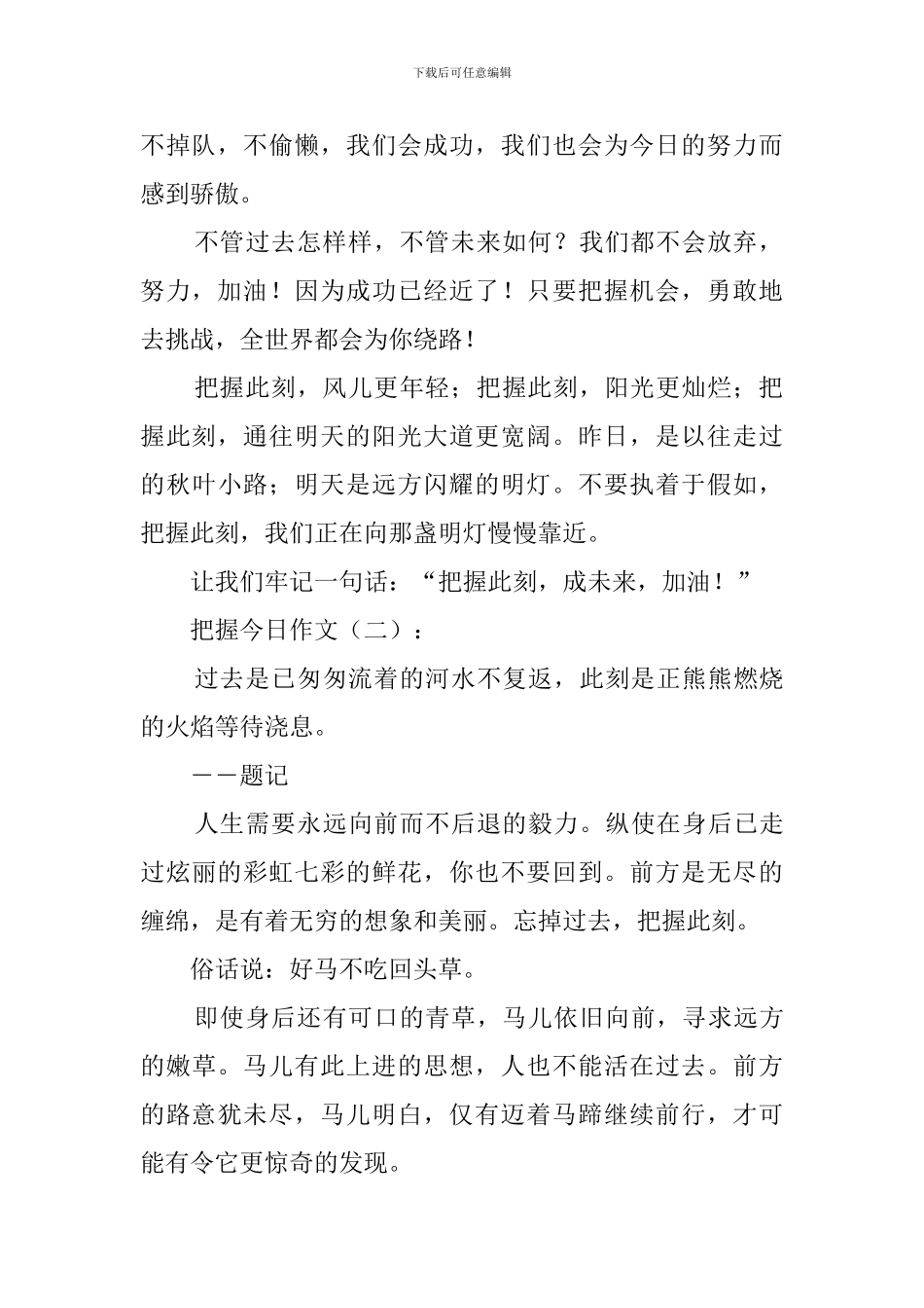 把握今天作文_第2页