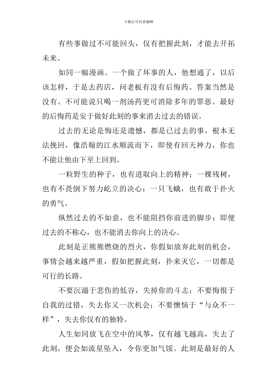 把握今天作文_第3页