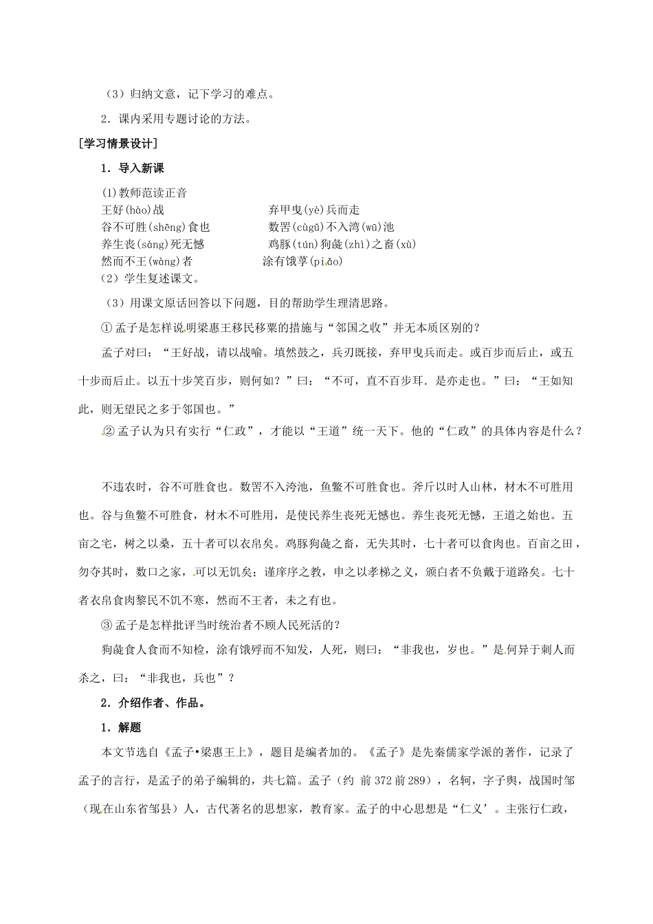 2015高中语文 第8课《寡人之于国也》讲解 新人教版必修3_第2页