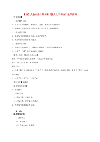 2015高中语文 第8课《寡人之于国也》讲解 新人教版必修3