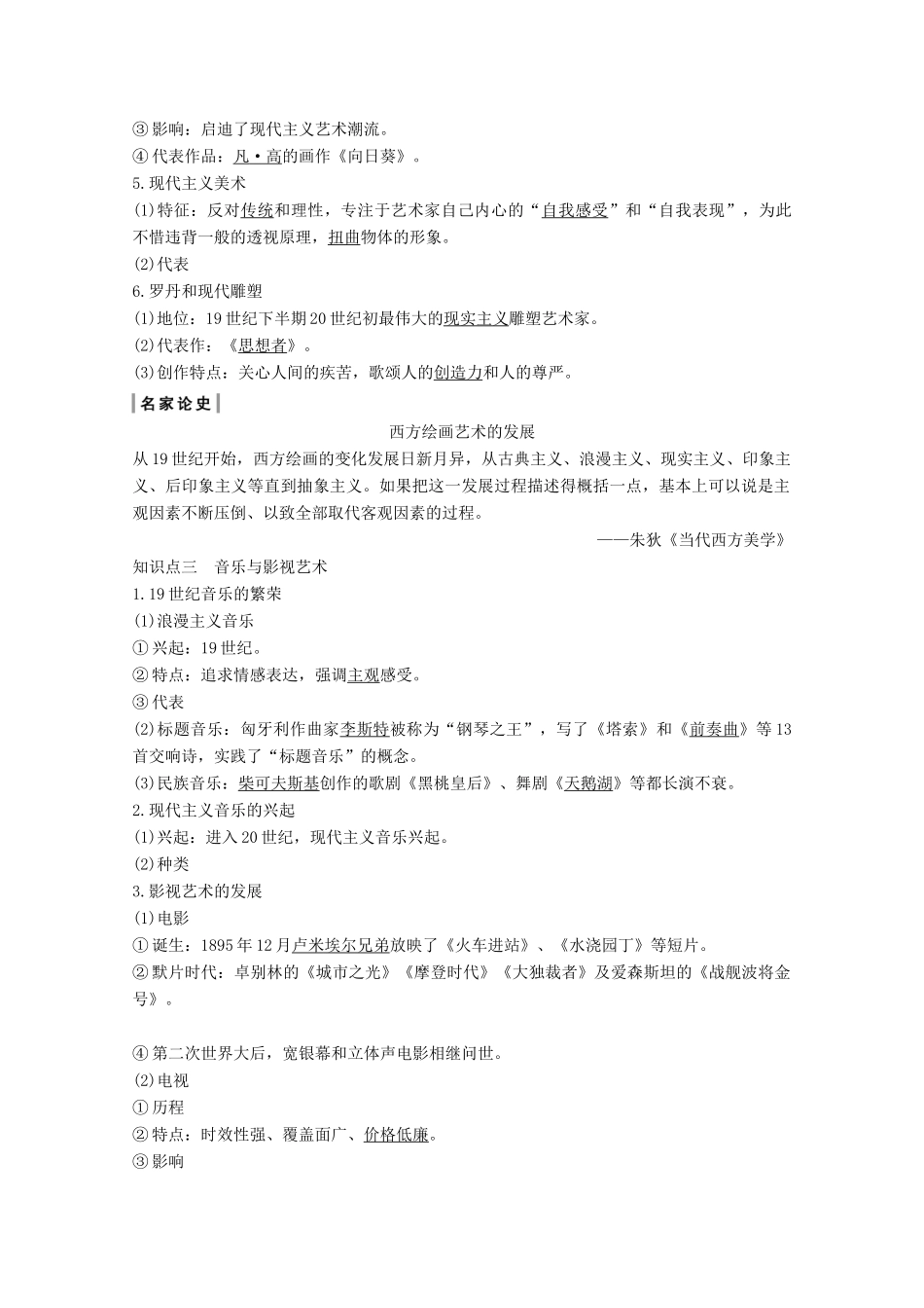 2020版高考历史总复习 第十五单元 古今中外的科技与文艺成就 第38讲 19世纪以来的世界文学艺术教案（含解析）北师大版-北师大版高三全册历史教案_第3页