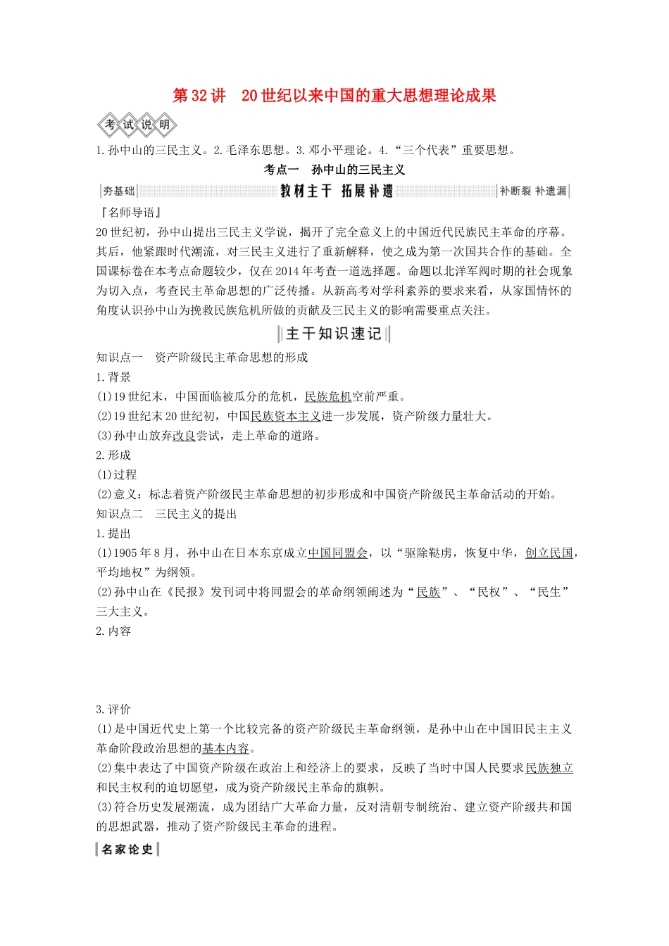 2020版高考历史总复习 第十三单元 近现代中国的思想解放和理论成果 第32讲 20世纪以来中国的重大思想理论成果教案（含解析）北师大版-北师大版高三全册历史教案_第1页