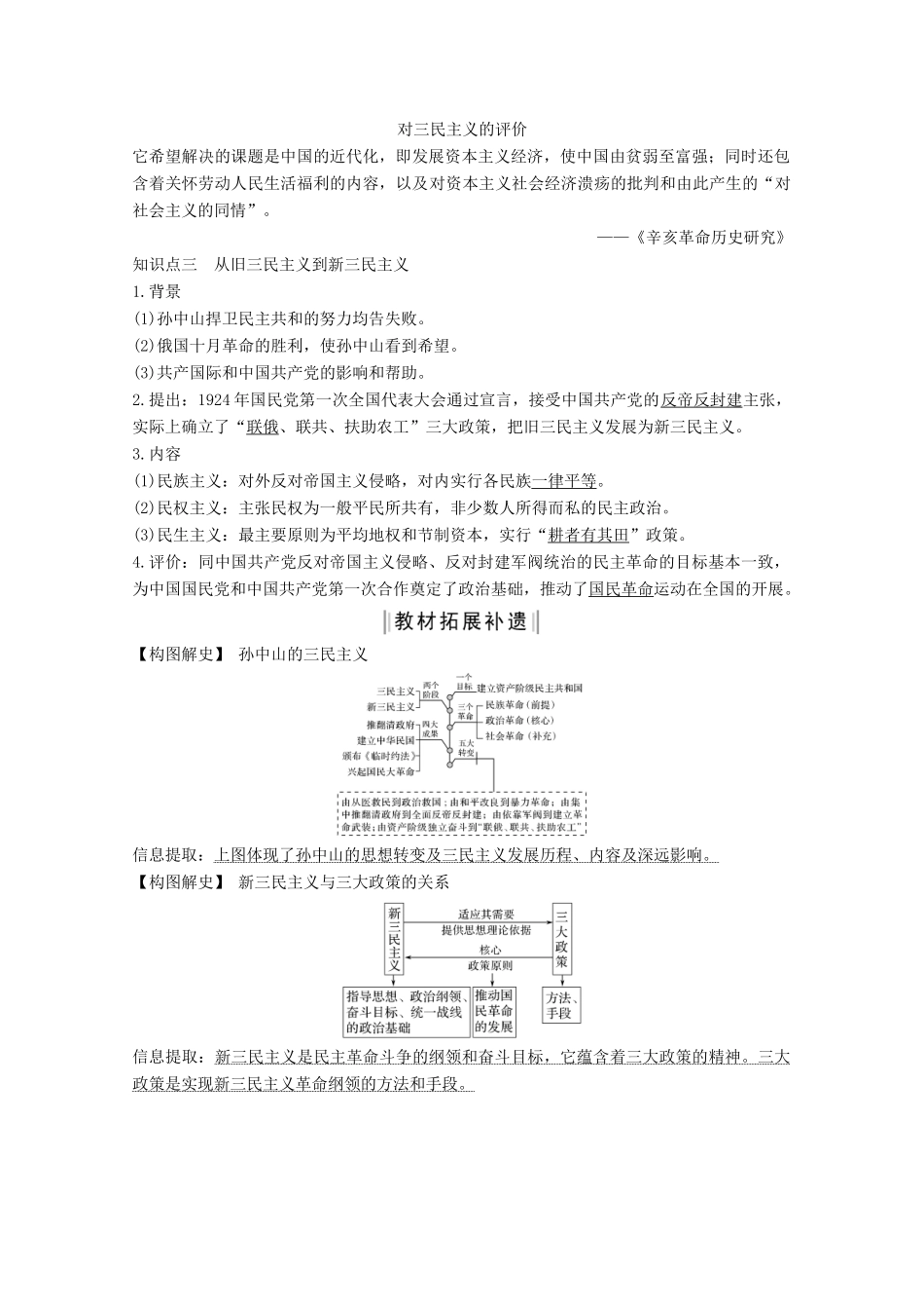 2020版高考历史总复习 第十三单元 近现代中国的思想解放和理论成果 第32讲 20世纪以来中国的重大思想理论成果教案（含解析）北师大版-北师大版高三全册历史教案_第2页