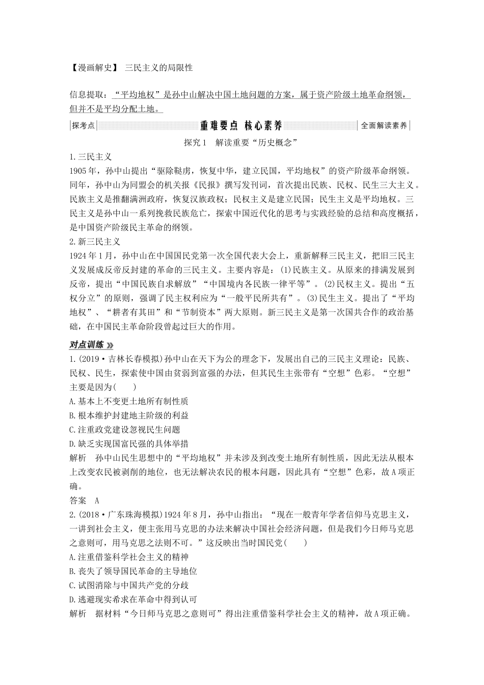 2020版高考历史总复习 第十三单元 近现代中国的思想解放和理论成果 第32讲 20世纪以来中国的重大思想理论成果教案（含解析）北师大版-北师大版高三全册历史教案_第3页