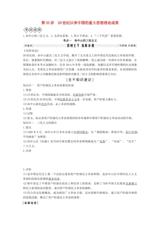 2020版高考历史总复习 第十三单元 近现代中国的思想解放和理论成果 第32讲 20世纪以来中国的重大思想理论成果教案（含解析）北师大版-北师大版高三全册历史教案