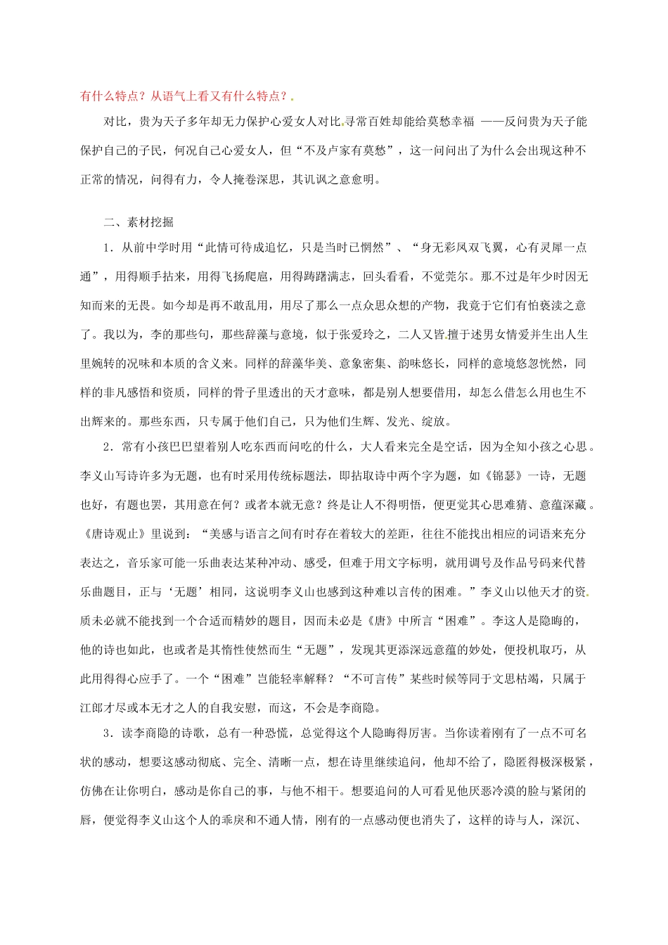 2015高中语文 第7课《李商隐诗两首》总结 新人教版必修3_第2页