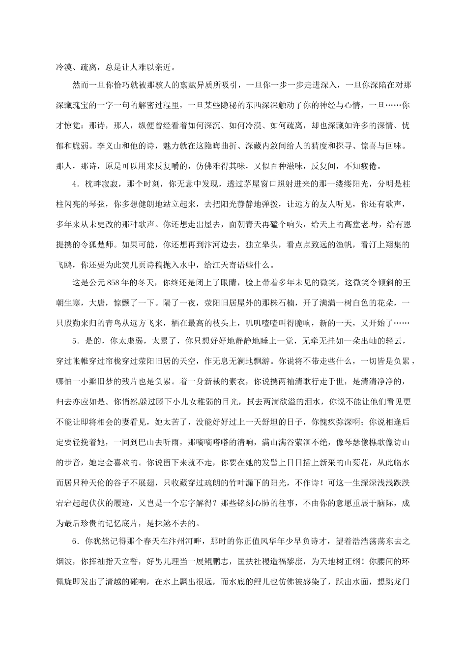 2015高中语文 第7课《李商隐诗两首》总结 新人教版必修3_第3页