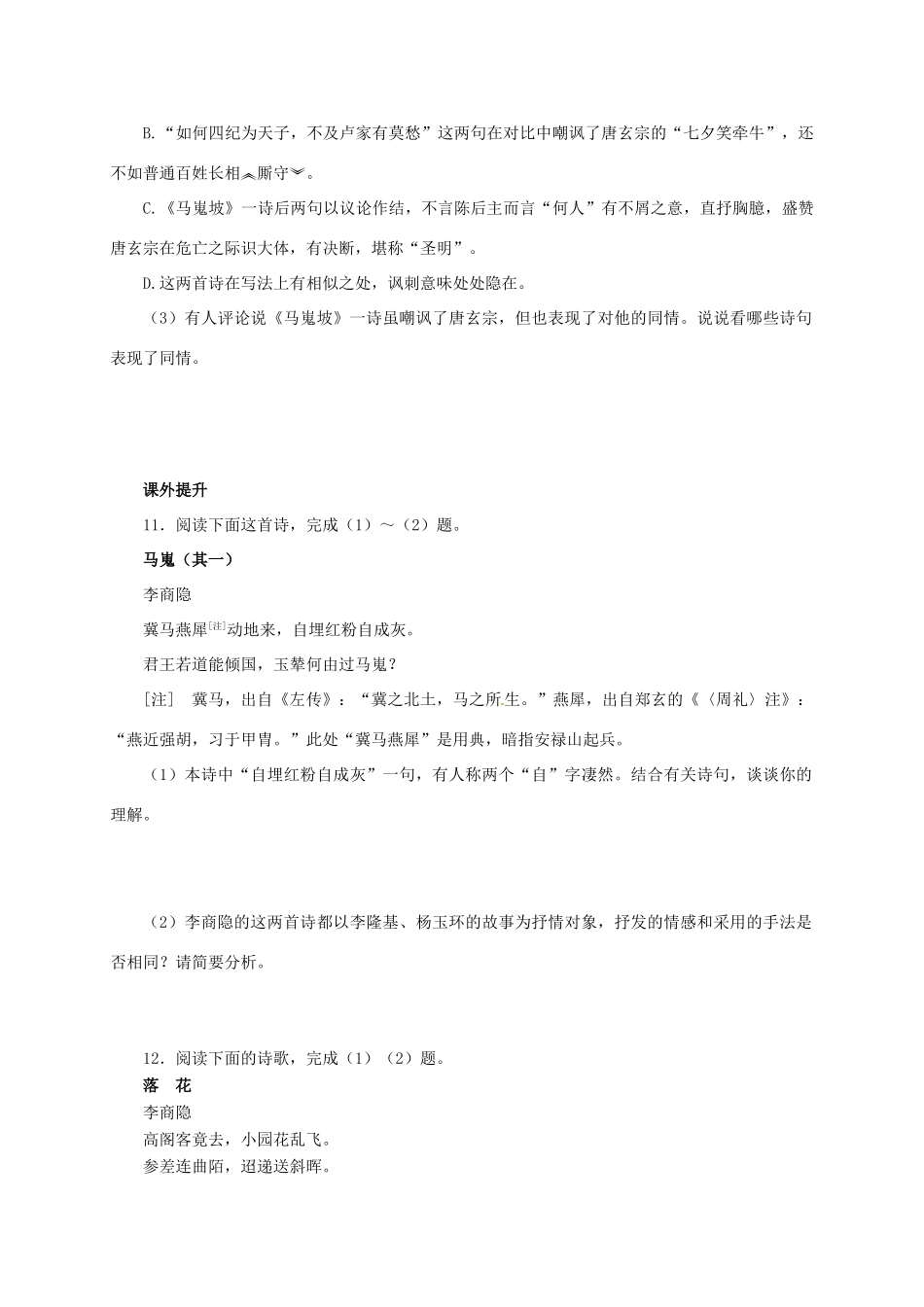 2015高中语文 第7课《李商隐诗两首》练习 新人教版必修3_第3页
