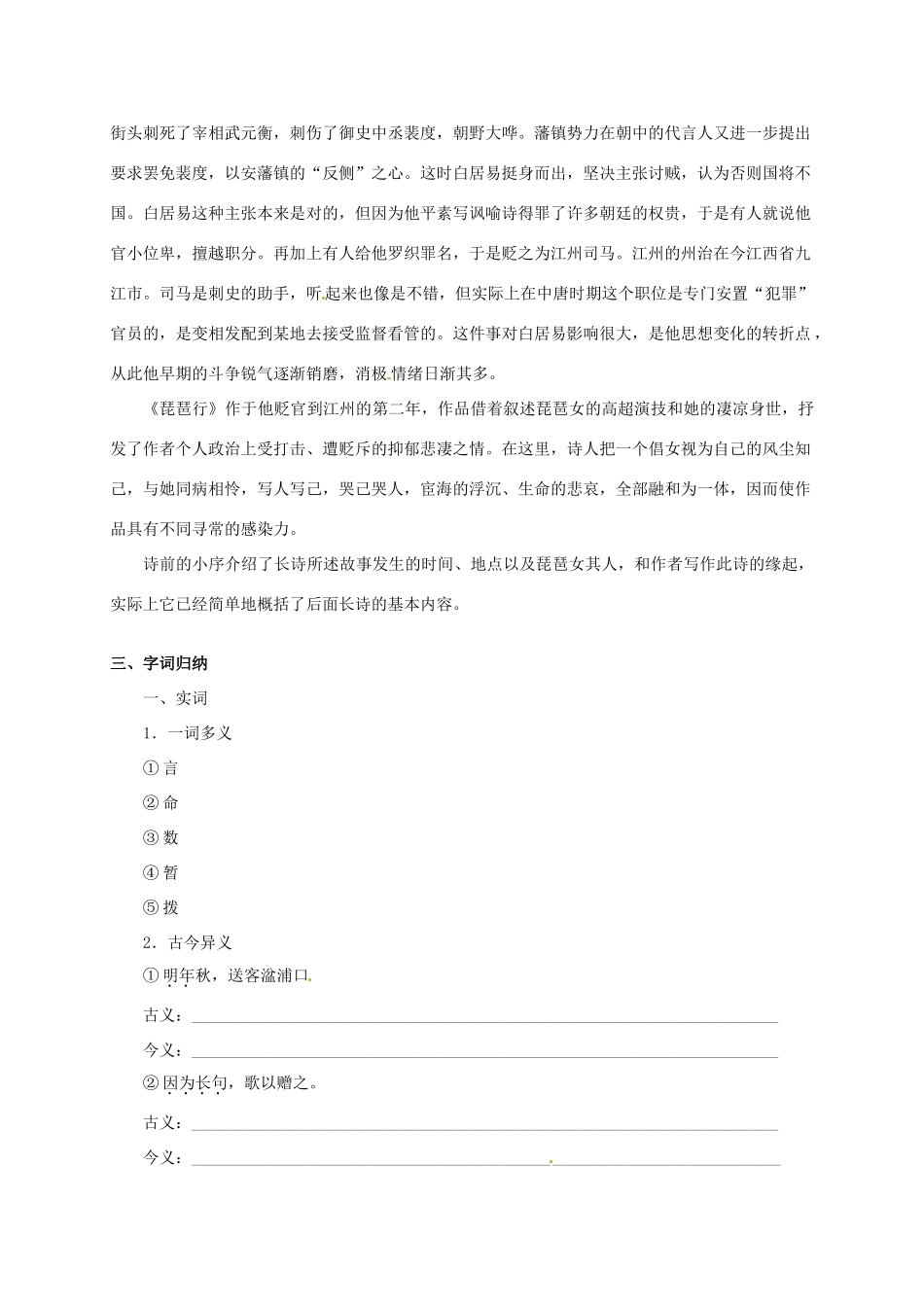 2015高中语文 第6课《琵琶行并序》预习 新人教版必修3_第2页