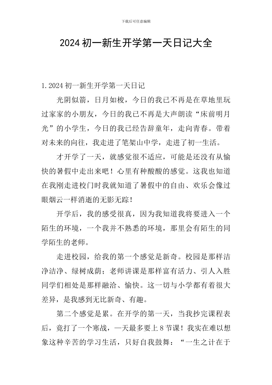 2024初一新生开学第一天日记大全_第1页
