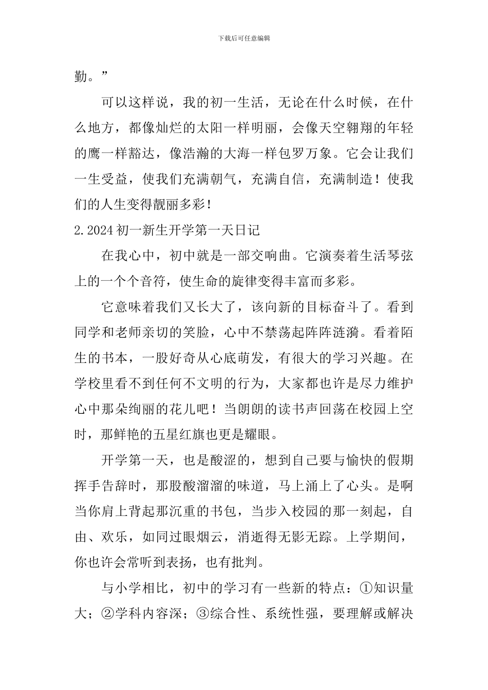 2024初一新生开学第一天日记大全_第2页