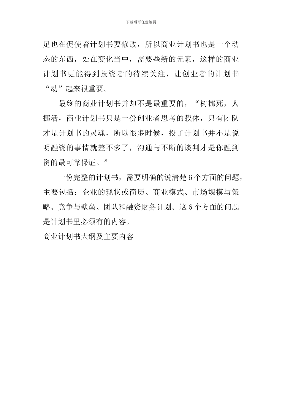 商业计划书大纲及主要内容_第2页
