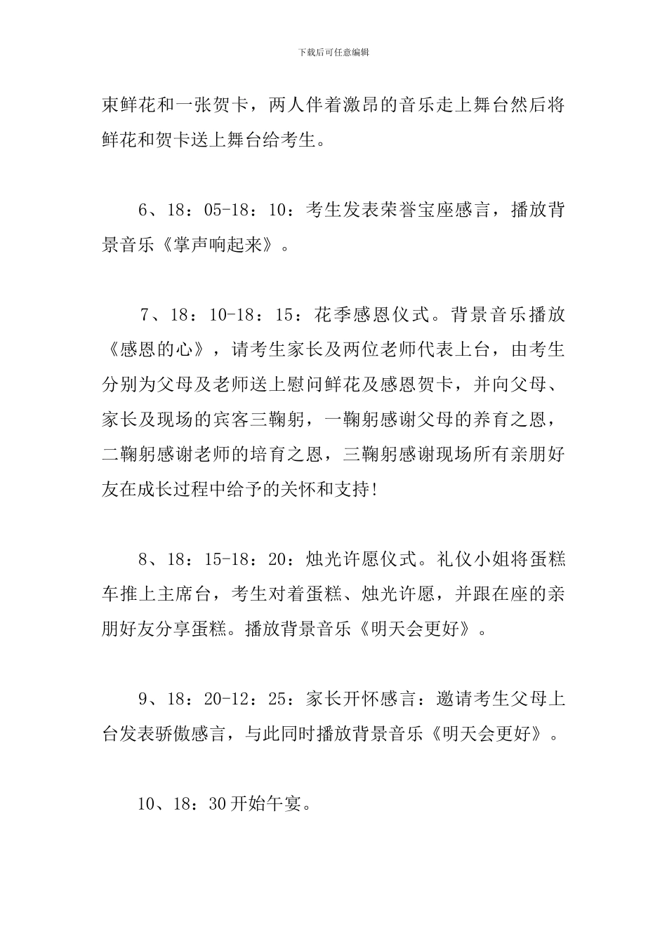 餐厅升学宴活动策划方案_第2页