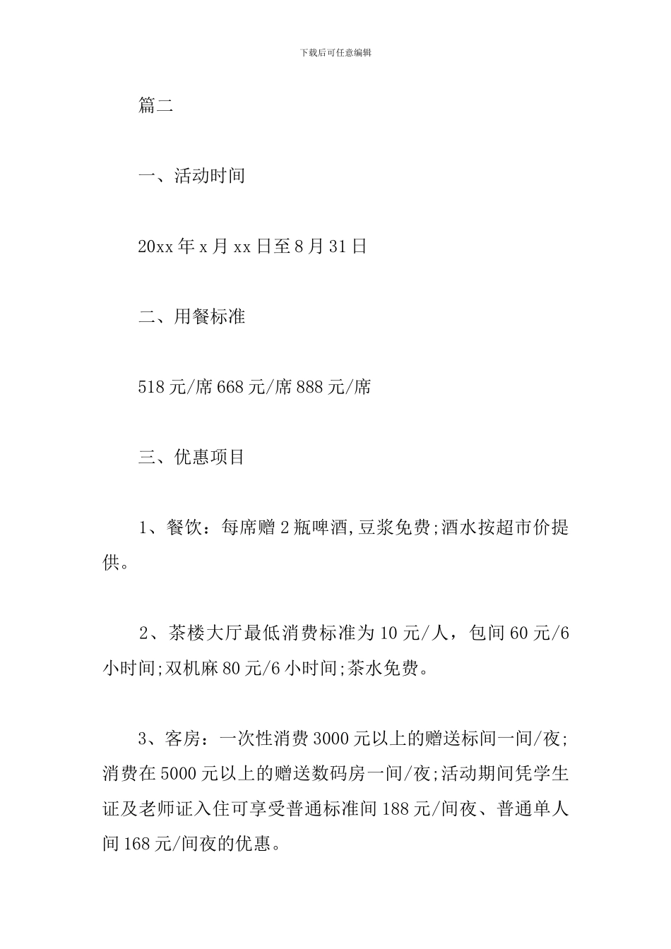 餐厅升学宴活动策划方案_第3页