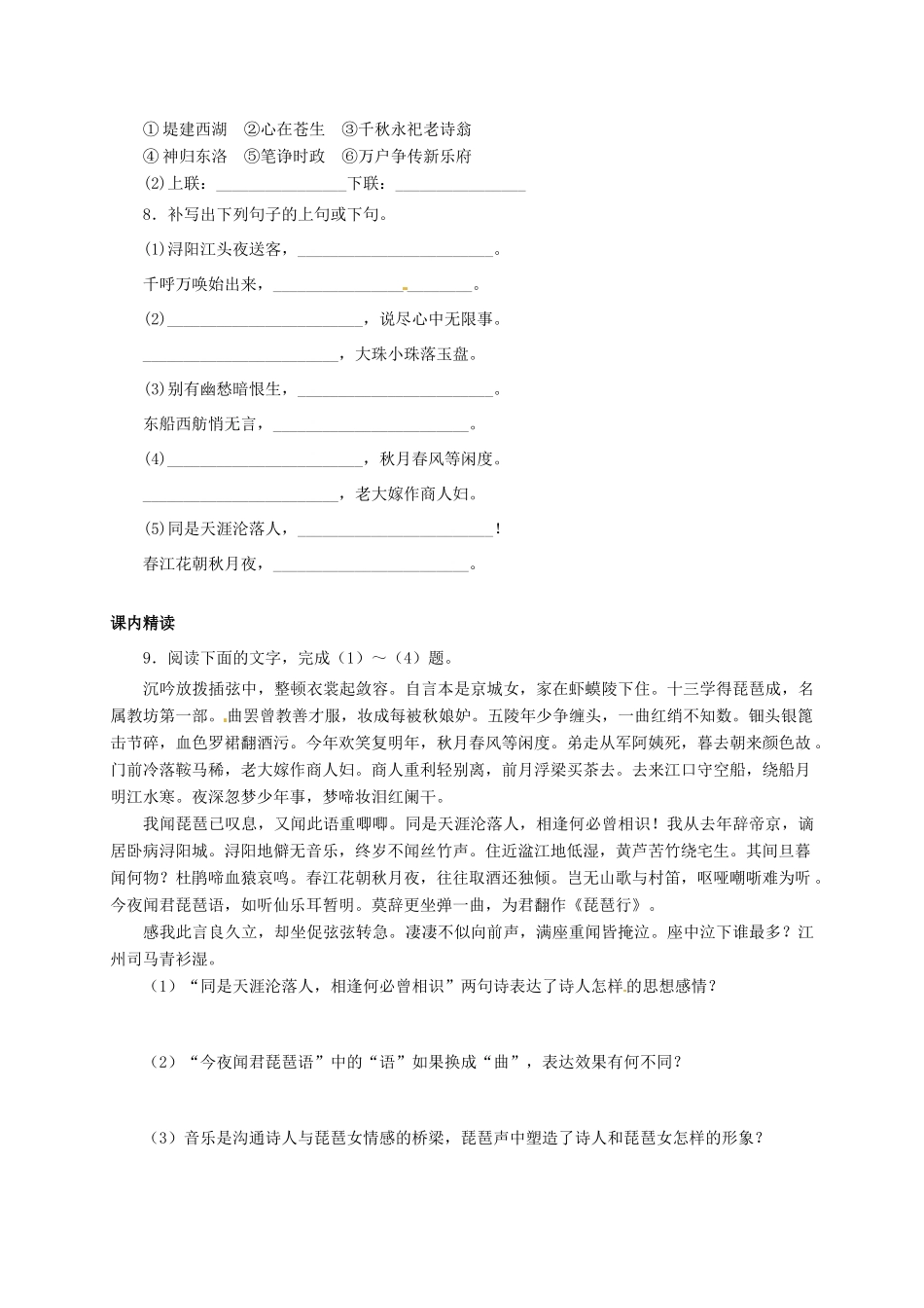 2015高中语文 第6课《琵琶行并序》练习 新人教版必修3_第2页