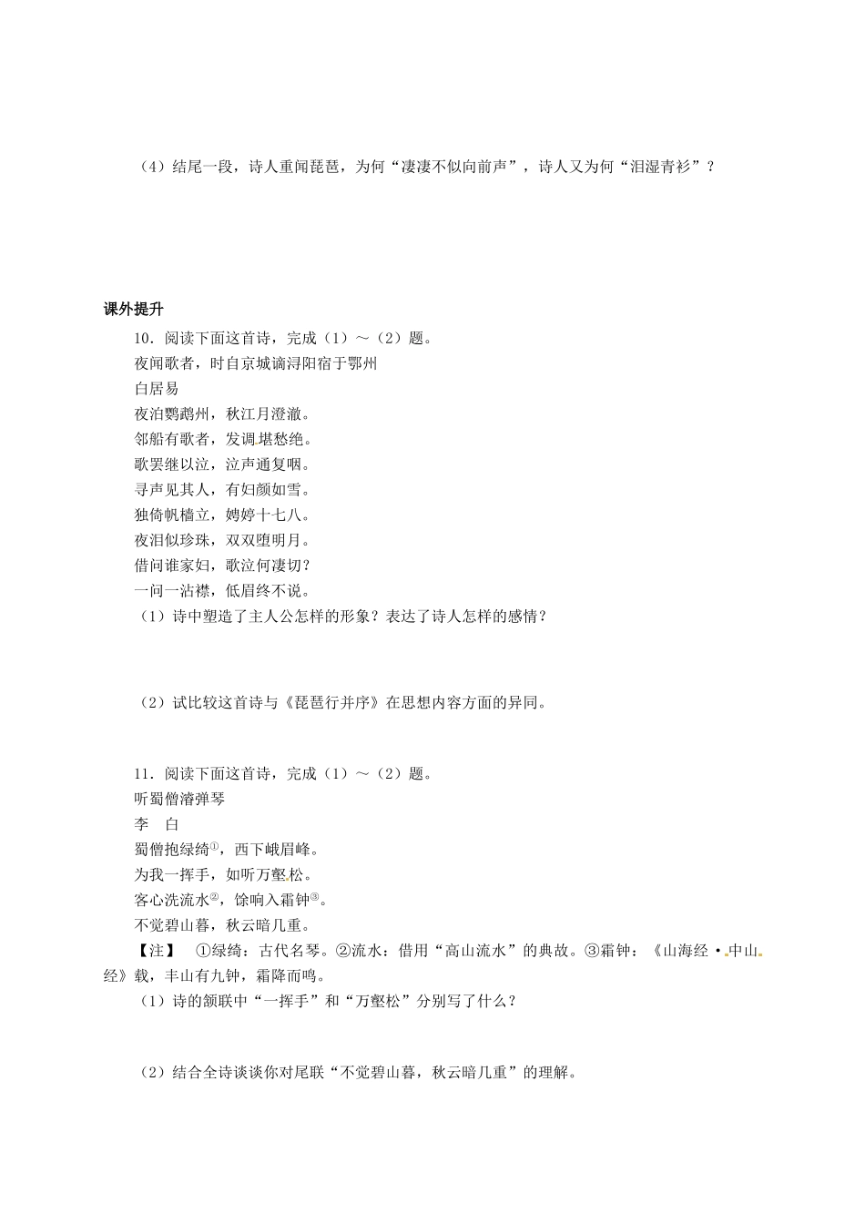 2015高中语文 第6课《琵琶行并序》练习 新人教版必修3_第3页