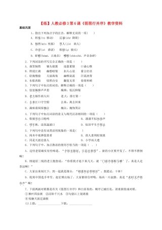 2015高中语文 第6课《琵琶行并序》练习 新人教版必修3
