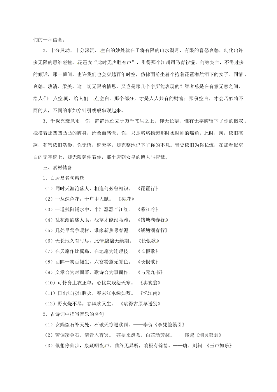 2015高中语文 第6课《琵琶行并序》总结 新人教版必修3_第3页