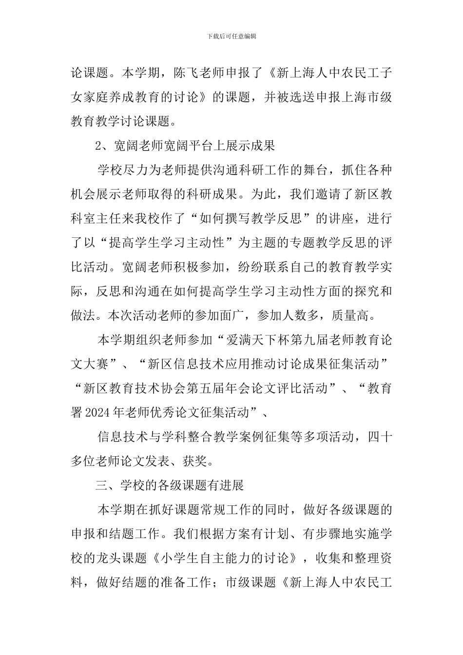 小学教科研工作总结报告_第2页