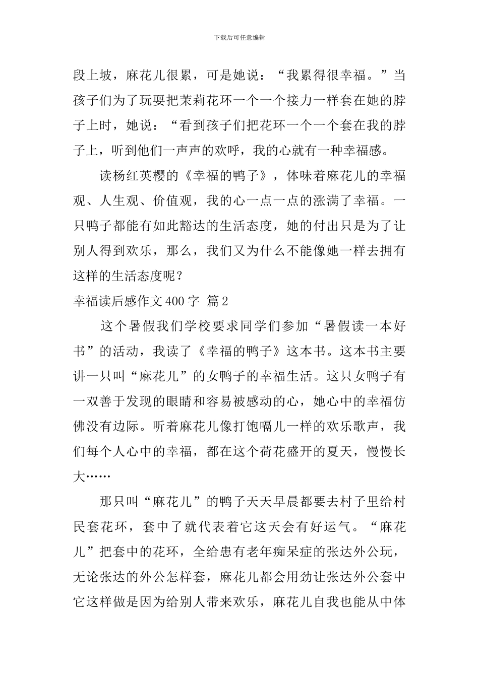 幸福读后感作文400字集锦6篇_第2页