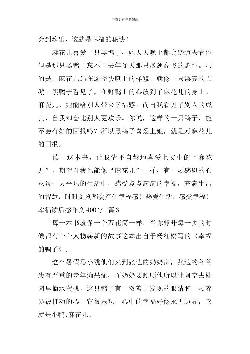 幸福读后感作文400字集锦6篇_第3页