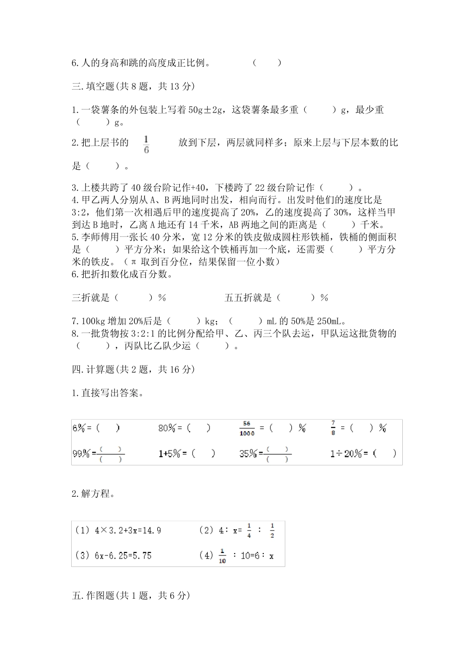 小学升初中六年级数学模拟试卷含完整答案【全国真题】 _第2页