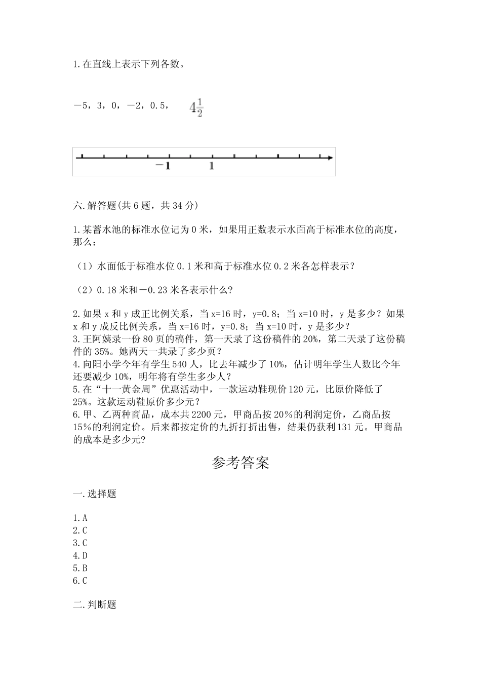 小学升初中六年级数学模拟试卷含完整答案【全国真题】 _第3页