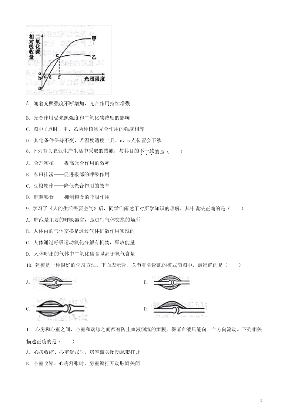 2023年山东省滨州市中考生物真题(原卷版) _第3页