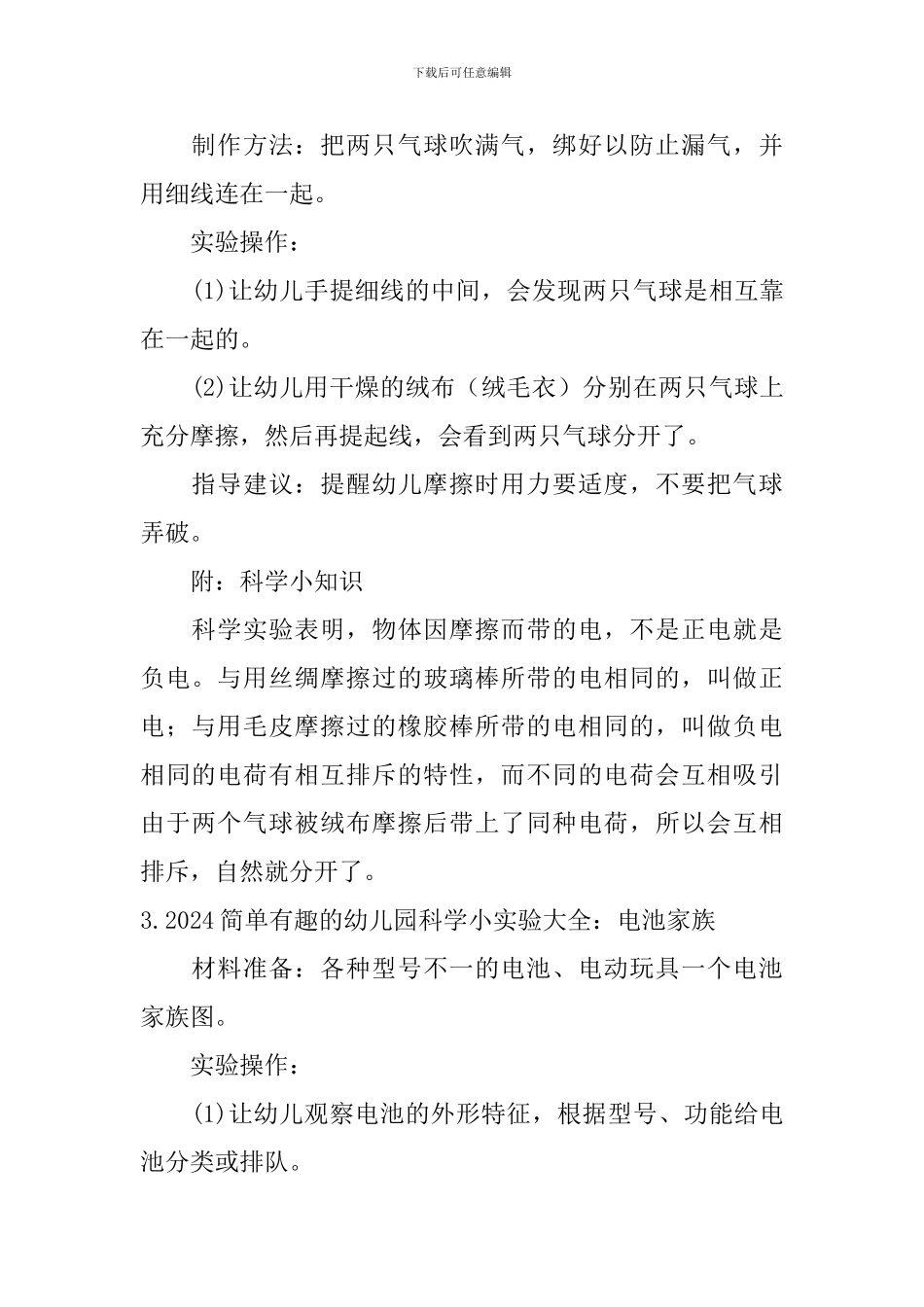 2024简单有趣的幼儿园科学小实验大全_第2页