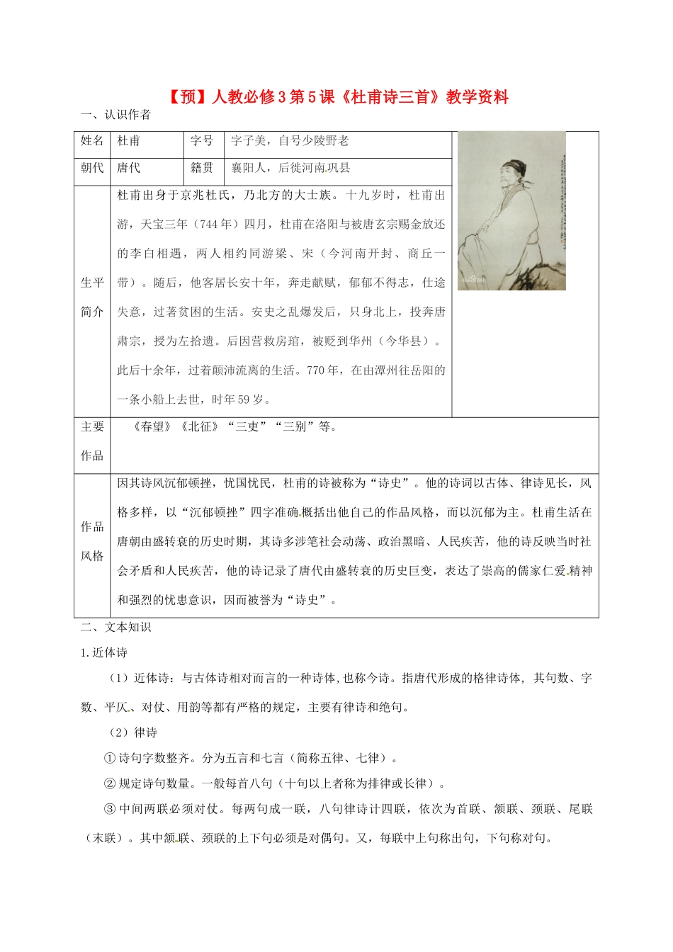 2015高中语文 第5课《杜甫诗三首》预习 新人教版必修3_第1页