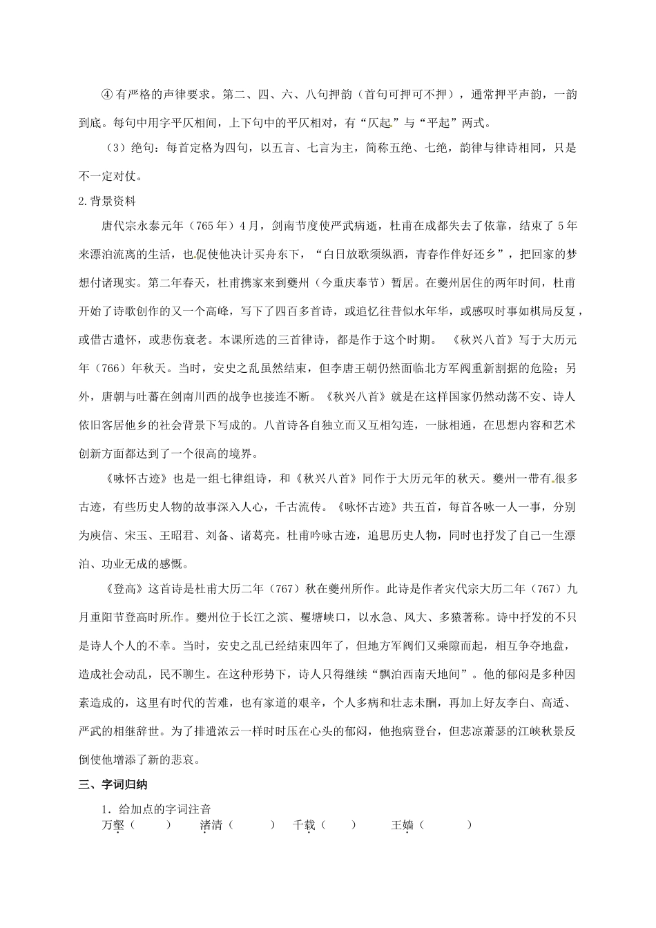 2015高中语文 第5课《杜甫诗三首》预习 新人教版必修3_第2页