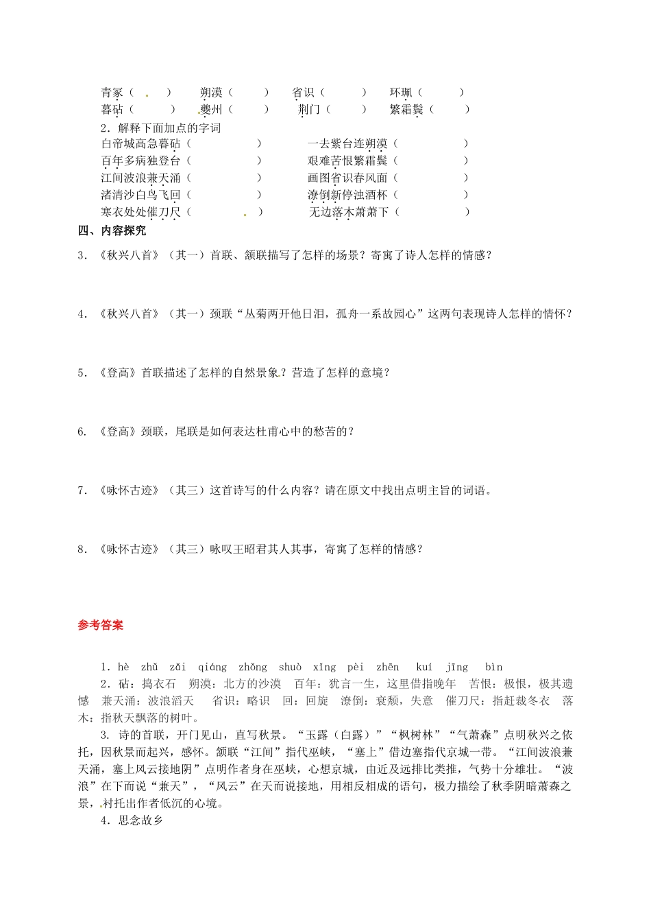 2015高中语文 第5课《杜甫诗三首》预习 新人教版必修3_第3页