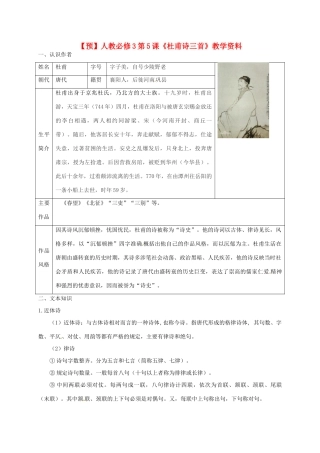 2015高中语文 第5课《杜甫诗三首》预习 新人教版必修3