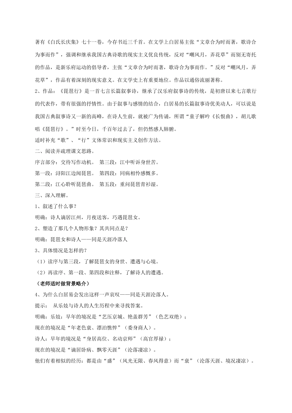 2015高中语文 第6课《琵琶行并序》讲解 新人教版必修3_第2页