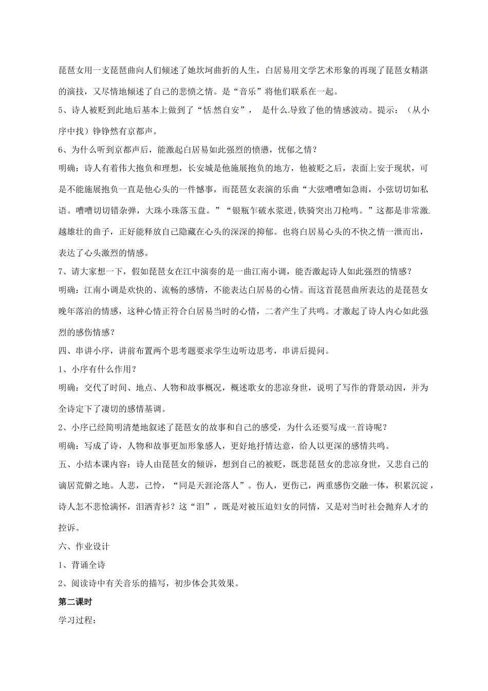 2015高中语文 第6课《琵琶行并序》讲解 新人教版必修3_第3页