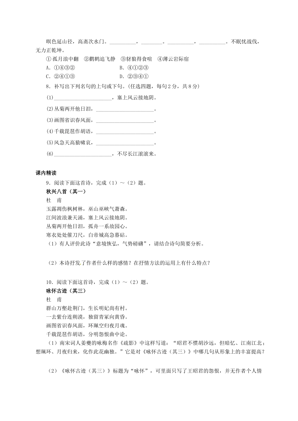 2015高中语文 第5课《杜甫诗三首》练习 新人教版必修3_第2页