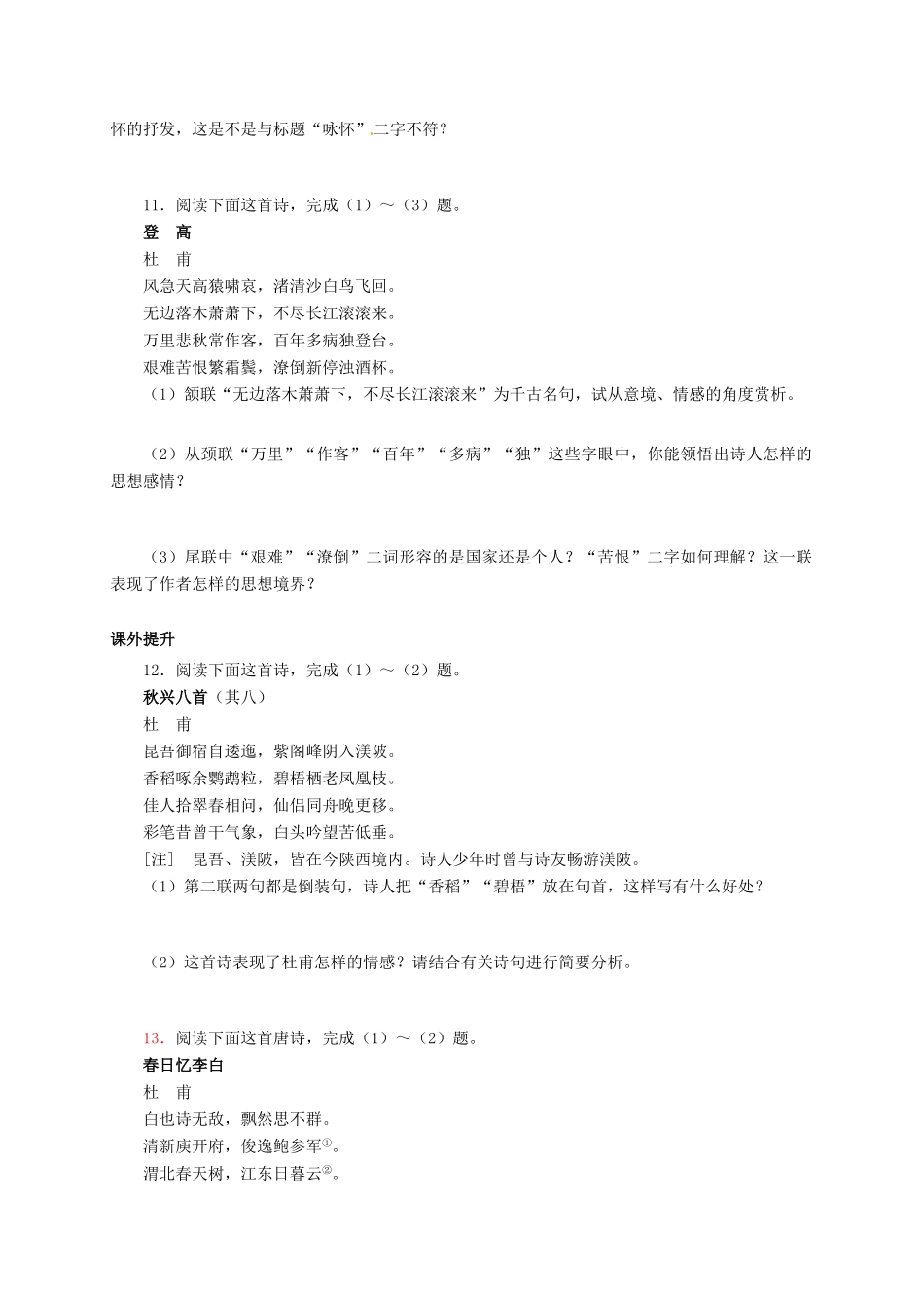 2015高中语文 第5课《杜甫诗三首》练习 新人教版必修3_第3页